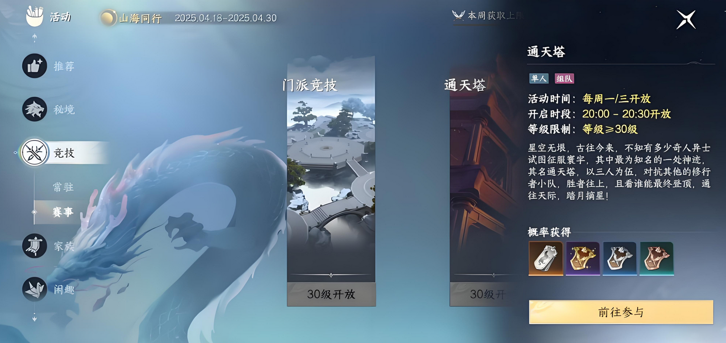 此间山海通天塔怎么打 此间山海通天塔玩法攻略介绍