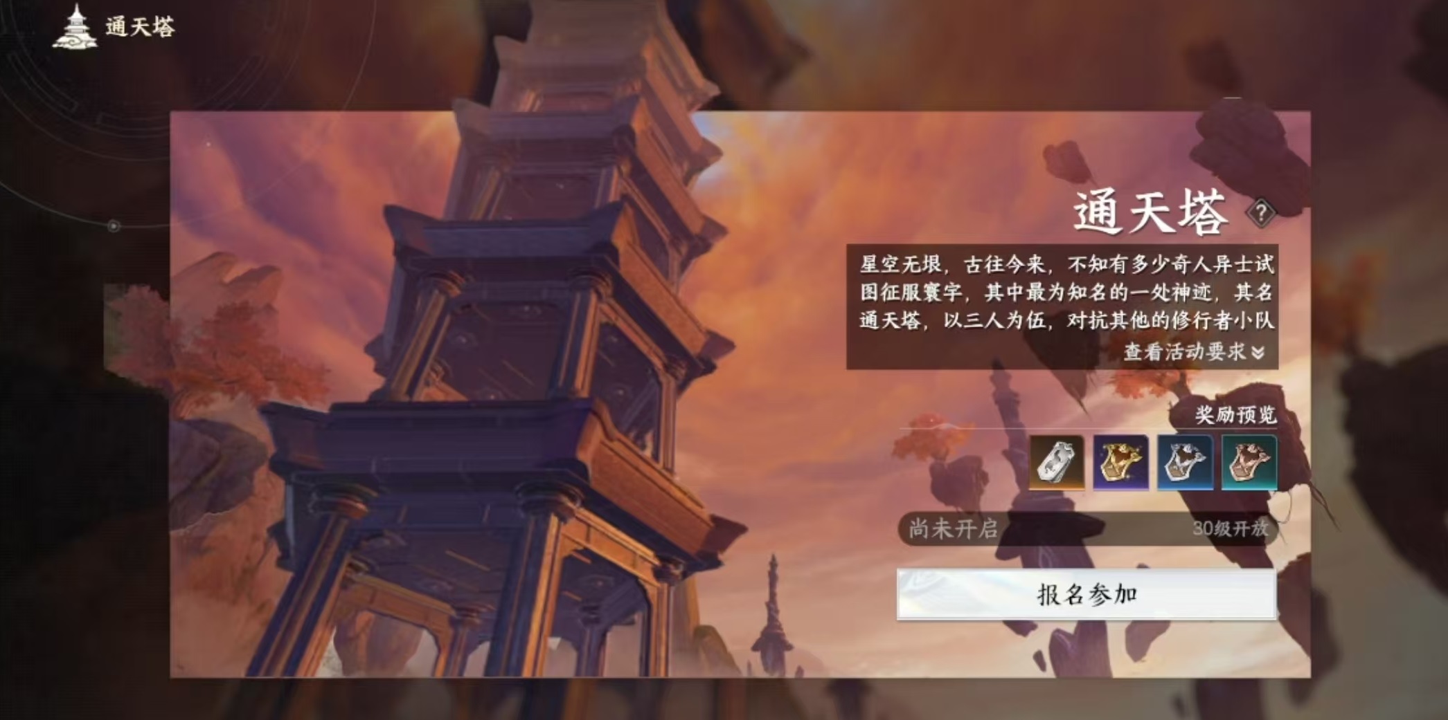 此间山海通天塔怎么打 此间山海通天塔玩法攻略介绍