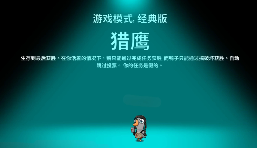 What are the eagle skills in Goose Goose Duck? Introduction to Eagle Skills in the Goose Goose Duck Mobile Game