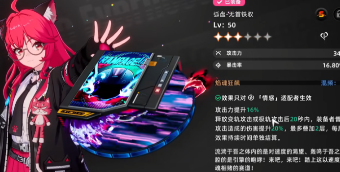 异环弧盘是什么 异环弧盘介绍