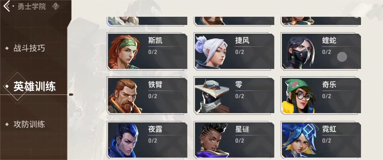 无畏契约手游勇士学院训练介绍 无畏契约源能行动勇士学院训练怎么玩