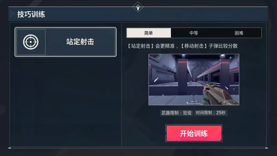 Valorant Mobile Warrior Academy Training Introduction How to Play Valorant Source Energy Operation Warrior Academy Training
