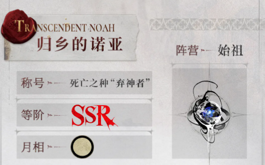 Silver and Crimson Return to Hometown Noah Team Composition Silver and Crimson Return to Hometown Noah Team Selection