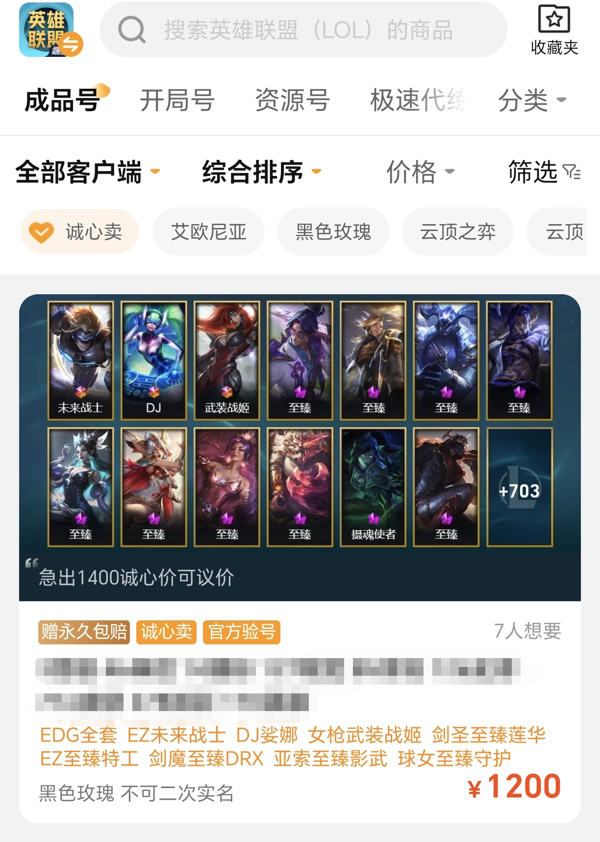 How to choose a League of Legends account trading platform? Which platform is better for buying a League of Legends account?