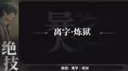 异人之下新手必看绝技指南 异人之下手游新手必修神技
