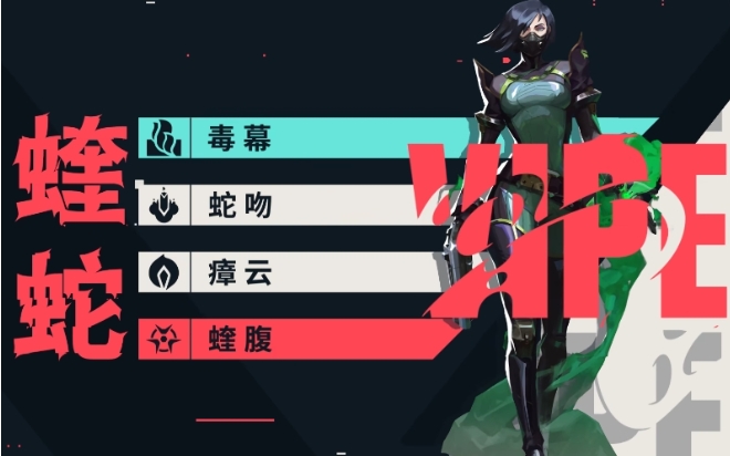 无畏契约手游蝰蛇教程分享 无畏契约源能行动蝰蛇角色介绍