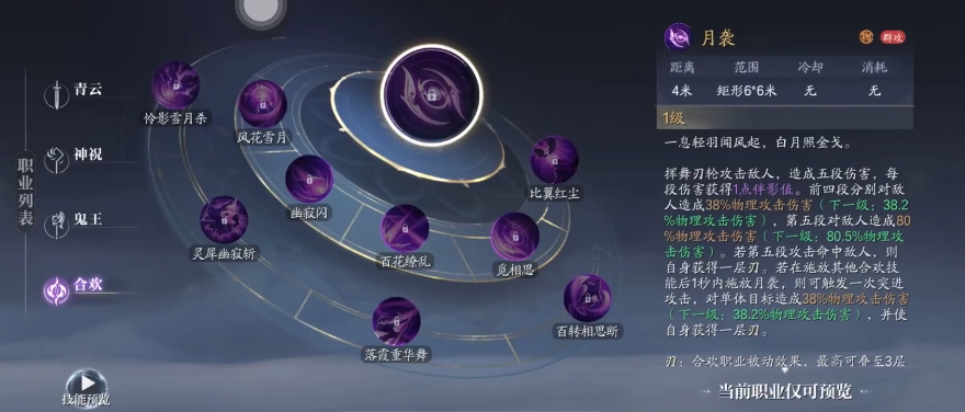 How to Play the Huan Class in Jade Dynasty 2 Mobile: Analysis of Huan Skills Strength