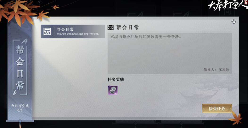 大奉打更人帮会怎么创建 大奉打更人手游帮会创建方式分享