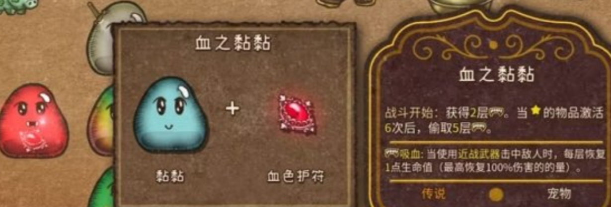 背包乱斗彩虹粘粘怎么合成 背包乱斗手游彩虹粘粘合成方法分享