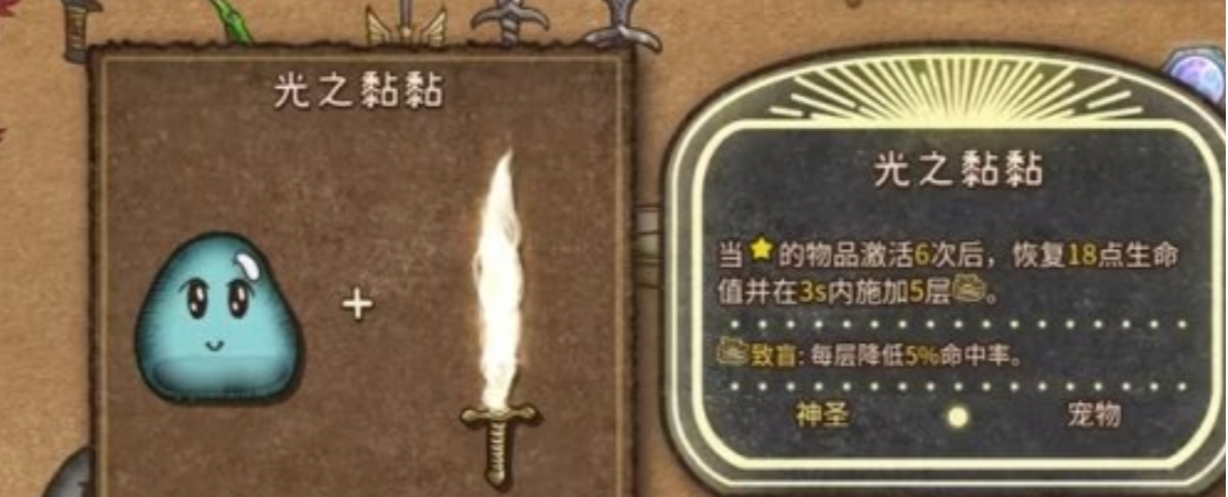 背包乱斗彩虹粘粘怎么合成 背包乱斗手游彩虹粘粘合成方法分享