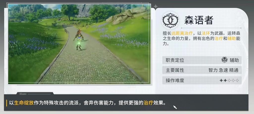 星痕共鸣什么职业最强 星痕共鸣强势职业一览