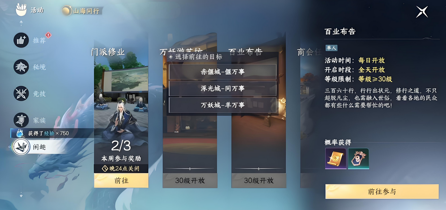 此间山海闲趣玩法有哪些 此间山海闲趣玩法分享