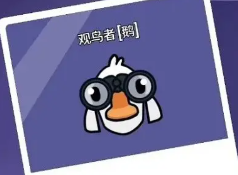 鹅鸭杀鹅角色有哪些 鹅鸭杀手游鹅阵营角色介绍