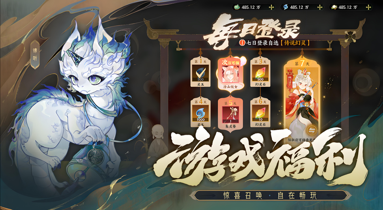 指间山海七日签到奖励有哪些 指间山海七日签到奖励介绍