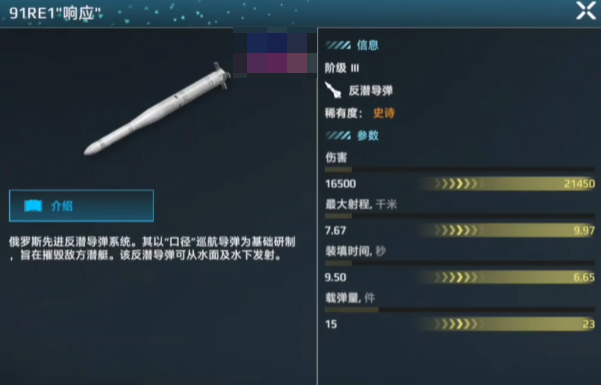 现代战舰潜艇用什么导弹 现代战舰手游潜射导弹推荐