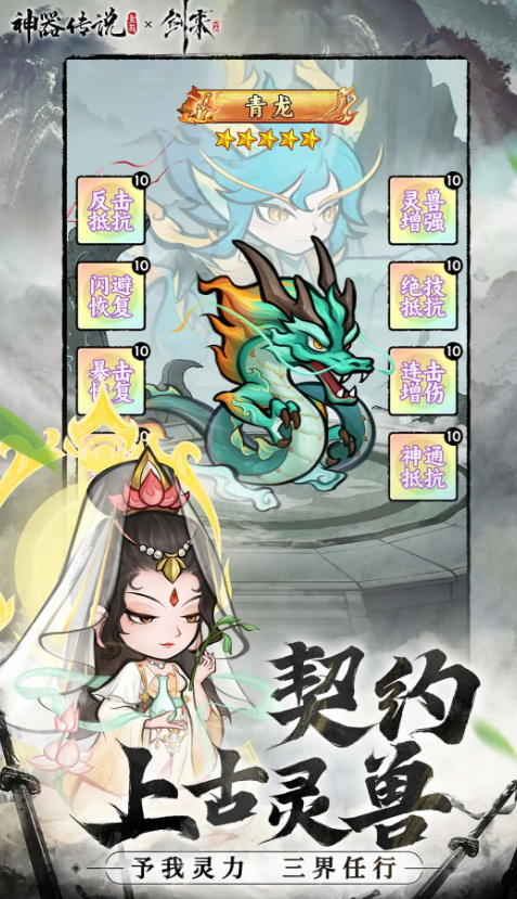 How to Choose Divine Beasts in Legend of Artifacts, Ranking of Divine Beasts in Legend of Artifacts