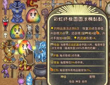 背包乱斗彩虹粘粘怎么合成 背包乱斗手游彩虹粘粘合成方法说明