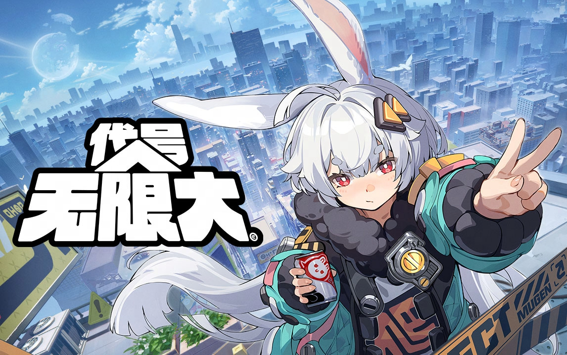 无限大手游什么时候上线 无限大手游什么时候公测