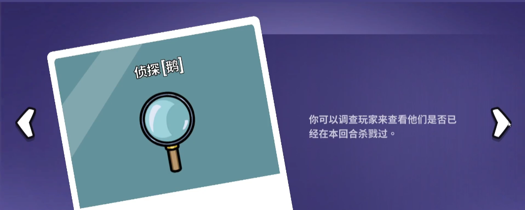 Apa keterampilan Seer di Goose Goose Duck? Apa gunanya Seer di game seluler Goose Goose Duck?