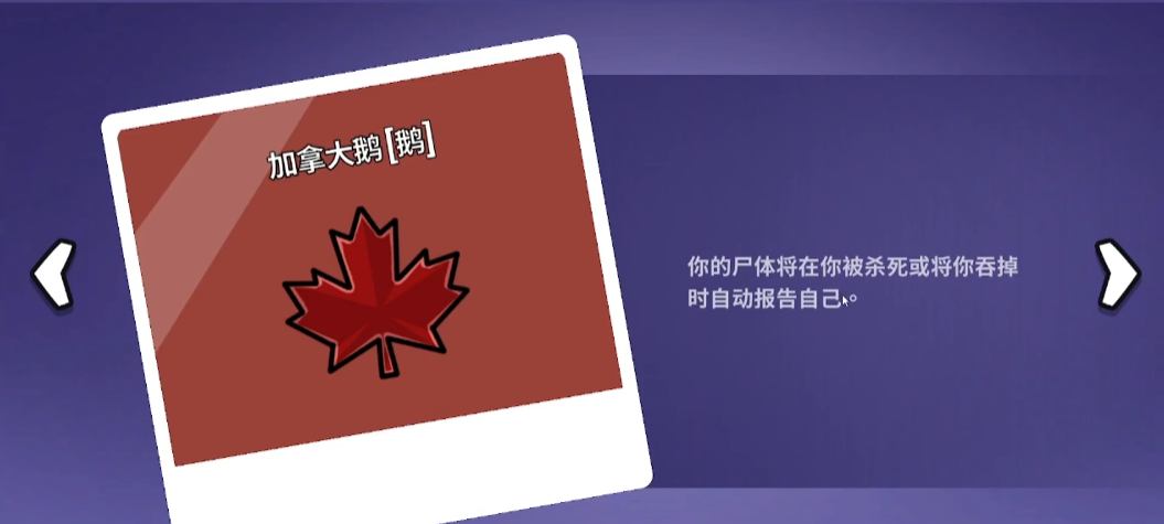 How to Play as the Canadian Goose in Goose Goose Duck: Tips and Tricks for Playing the Canadian Goose in the Mobile Game