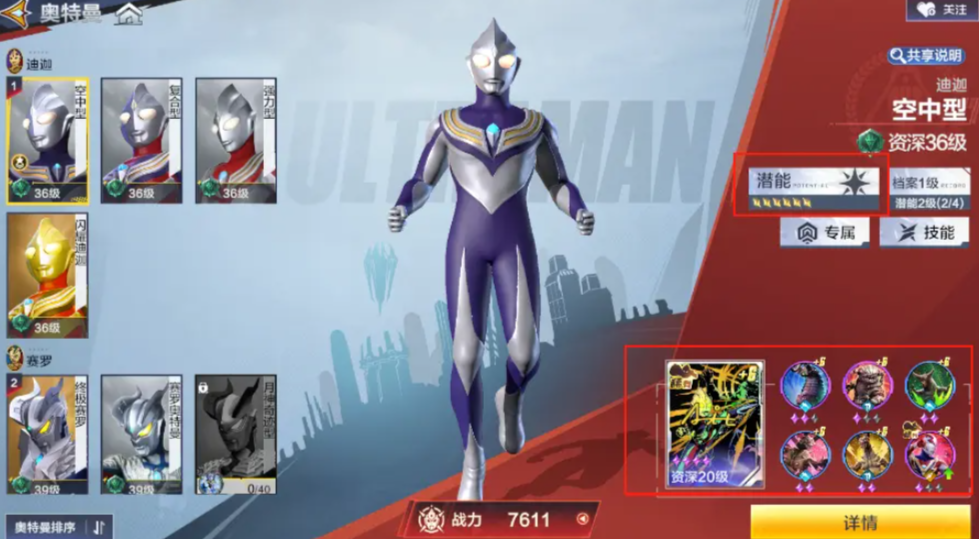 Who is the strongest character in Ultraman Transcendence Heroes? Recommendations for powerful Ultramen in Ultraman Transcendence Heroes