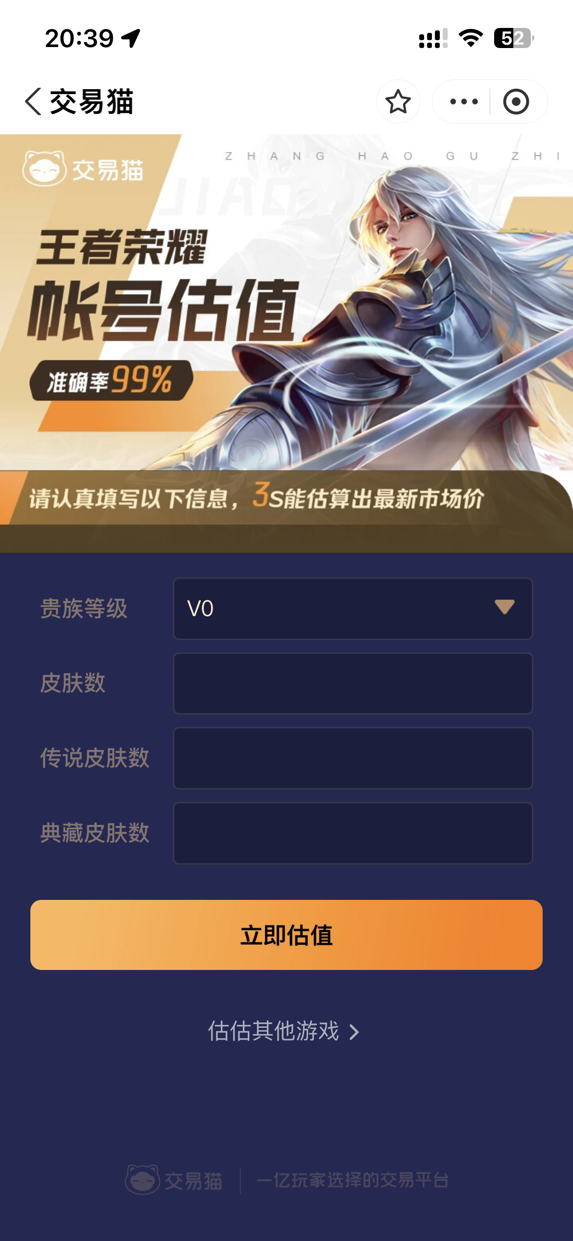 How to give away a King of Glory account, and which platform is good for selling King of Glory accounts?