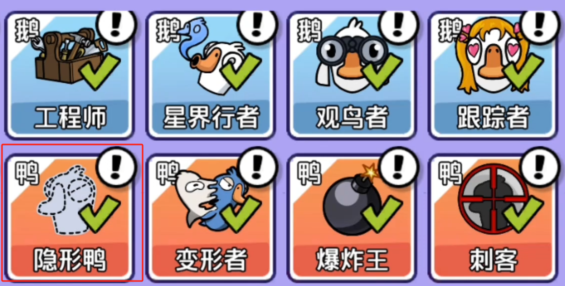 Cara Bermain Invisible di Goose Goose Duck: Penjelasan Cara Bermain Invisible di Game Seluler Goose Goose Duck