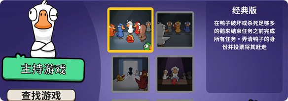 What to Do if the Goose and Duck Murder Mobile Game Won't Open: Solutions Introduced