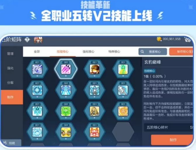 Pengenalan Keterampilan V2 Pemutaran 5 Maple Story: Bagaimana Keterampilan V2 Pemutaran 5 Maple Story?