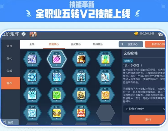 Pengenalan Keterampilan V2 Pemutaran 5 Maple Story: Bagaimana Keterampilan V2 Pemutaran 5 Maple Story?