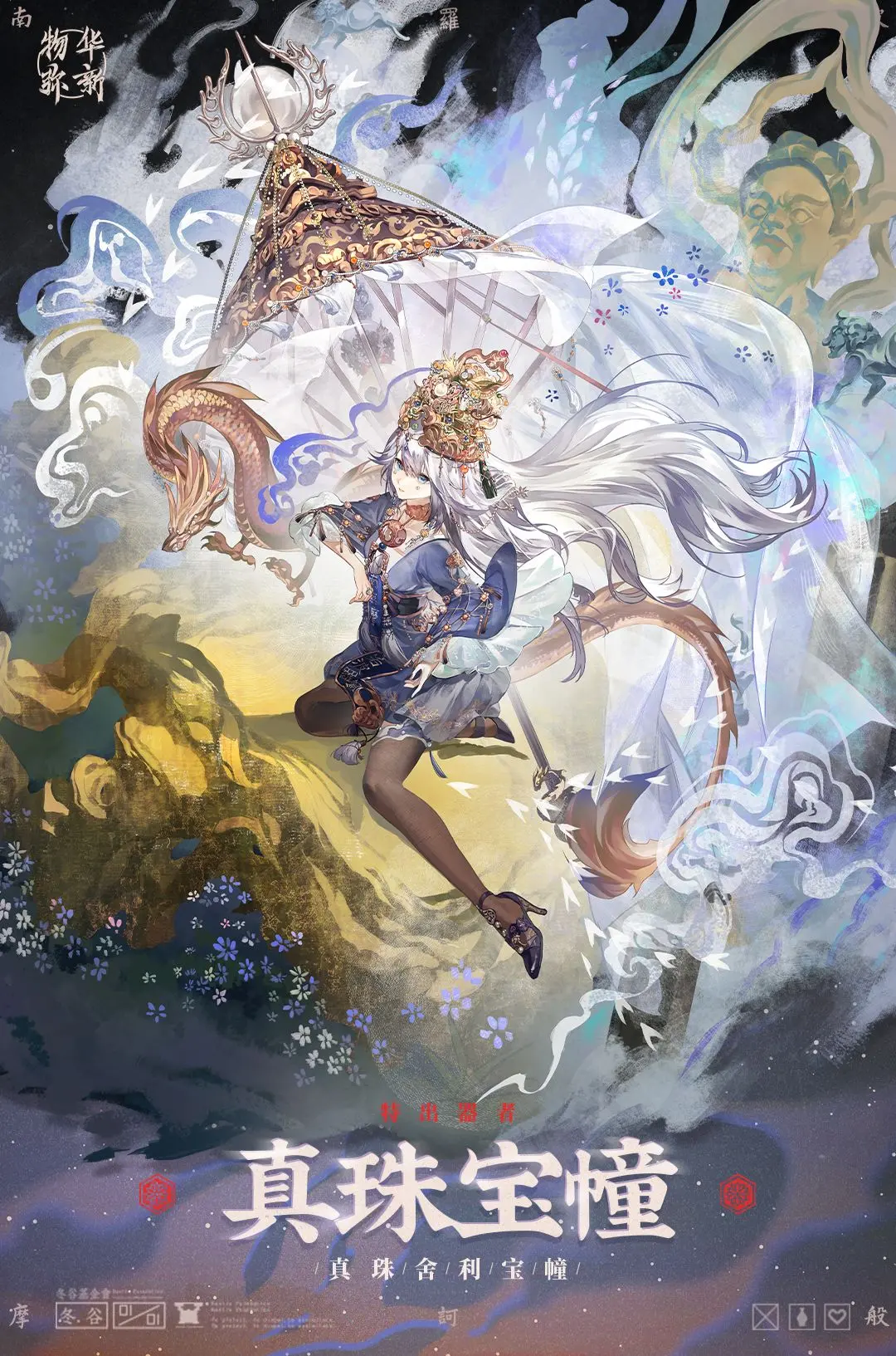 How Powerful is the Jewel Pagoda of Ever-Renewed Treasures? An Analysis of the Jewel Pagoda of Ever-Renewed Treasures' Skill Strength