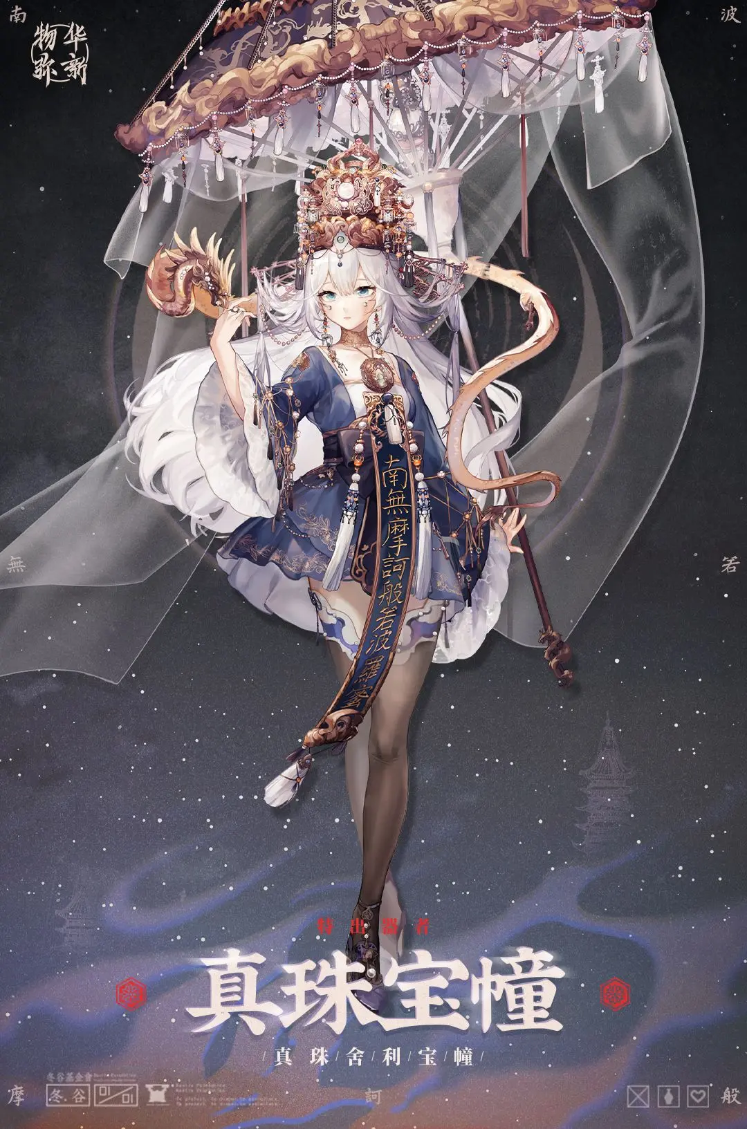 How Powerful is the Jewel Pagoda of Ever-Renewed Treasures? An Analysis of the Jewel Pagoda of Ever-Renewed Treasures' Skill Strength