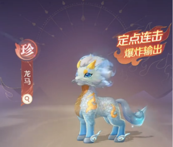 How to Obtain the Dragon Horse in Spirit Beast Adventure: A Guide to Acquiring the Dragon Horse