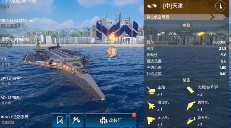 Recommended modern aircraft carriers in the Modern Warships game and a sharing of the rankings for assault aircraft carriers