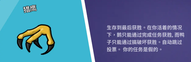 What are the neutral roles in Goose Goose Duck? An introduction to the neutral roles in the mobile game Goose Goose Duck.
