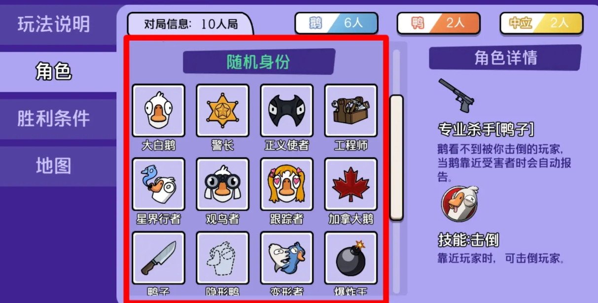 เกม Goose Goose Duck มีโหมดใดบ้าง ภาพรวมของโหมดในเกม Goose Goose Duck มือถือ