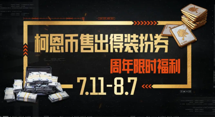 When will the third anniversary of Dark Zone Breakout start? Introduction to the third anniversary activities of Dark Zone Breakout