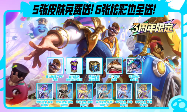 Kapan Perayaan 3 Tahun Mobile Legends Dimulai? Penjelasan tentang Acara Perayaan 3 Tahun Mobile Legends
注意:这里有一个小错误,原文中的“英雄联盟手游”被翻译成了“Mobile Legends”,但实际上应该是“League of Legends: Wild Rift”。正确的翻译应为:
Kapan Perayaan 3 Tahun League of Legends: Wild Rift Dimulai? Penjelasan tentang Acara Perayaan 3 Tahun League of Legends: Wild Rift