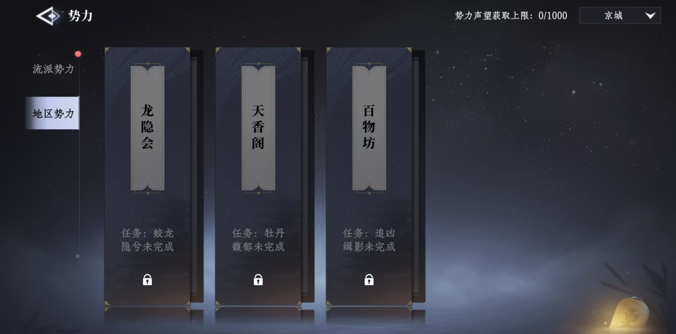 大奉打更人势力介绍 大奉打更人手游势力玩法详解