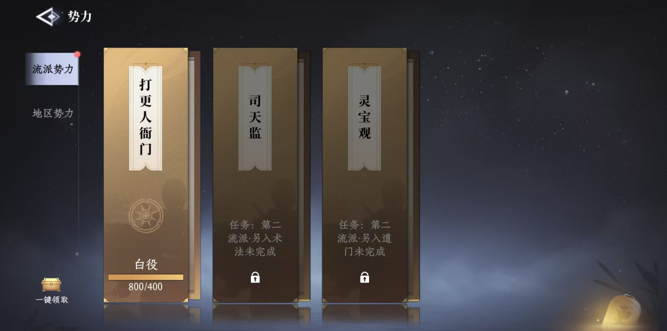 大奉打更人势力介绍 大奉打更人手游势力玩法详解
