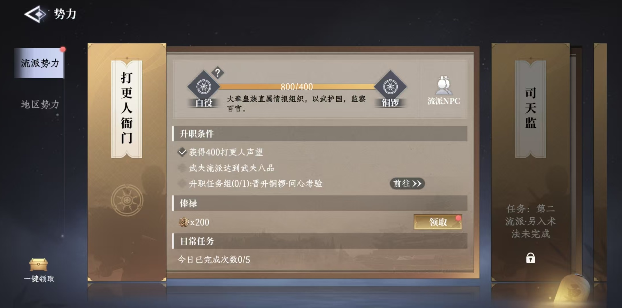 大奉打更人势力介绍 大奉打更人手游势力玩法详解