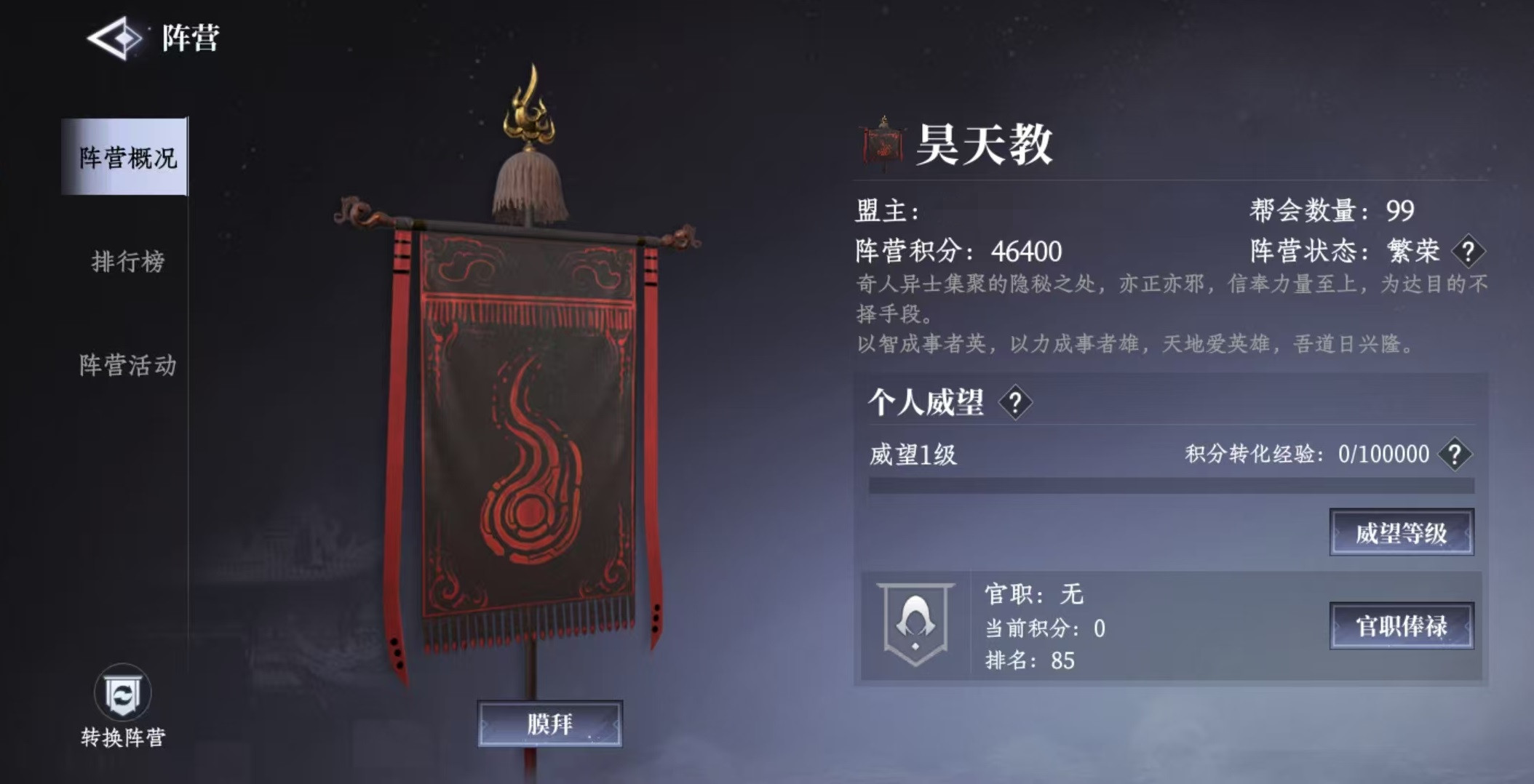 大奉打更人阵营怎么玩 大奉打更人手游阵营玩法详解
