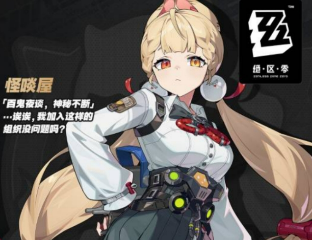 Einführung in Alice' Fähigkeiten in Zenless Zone Zero: Welche Fähigkeiten hat Alice in Zenless Zone Zero?