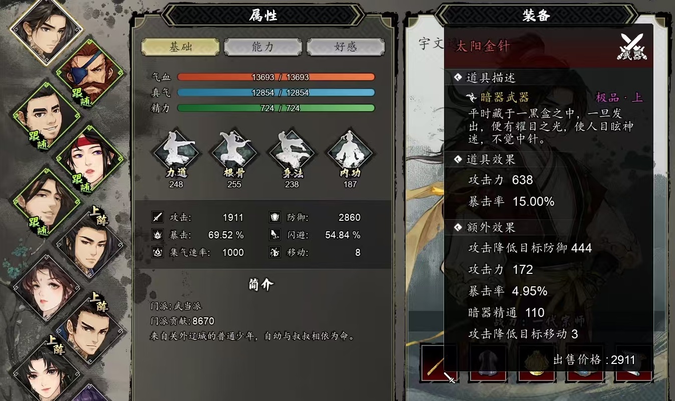 The Best Hidden Weapon Combination in Sword风云决 The Guide to Playing Hidden Weapons in the Mobile Version of Sword风云决