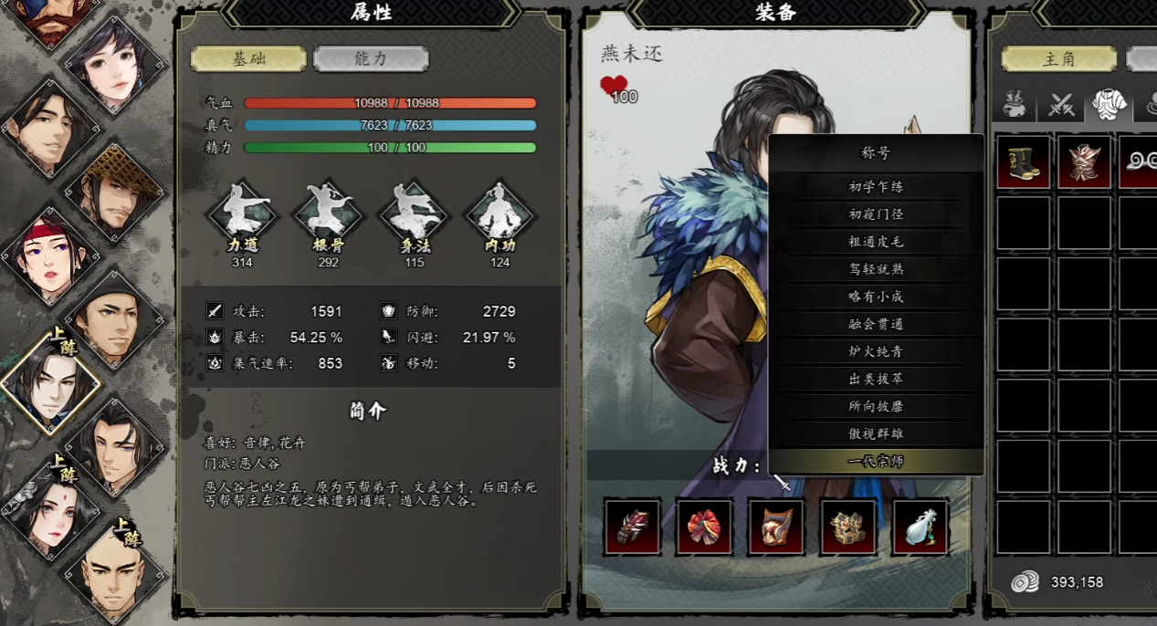 逸剑风云决最强五人队怎么搭配 逸剑风云决手机版最强配队分析