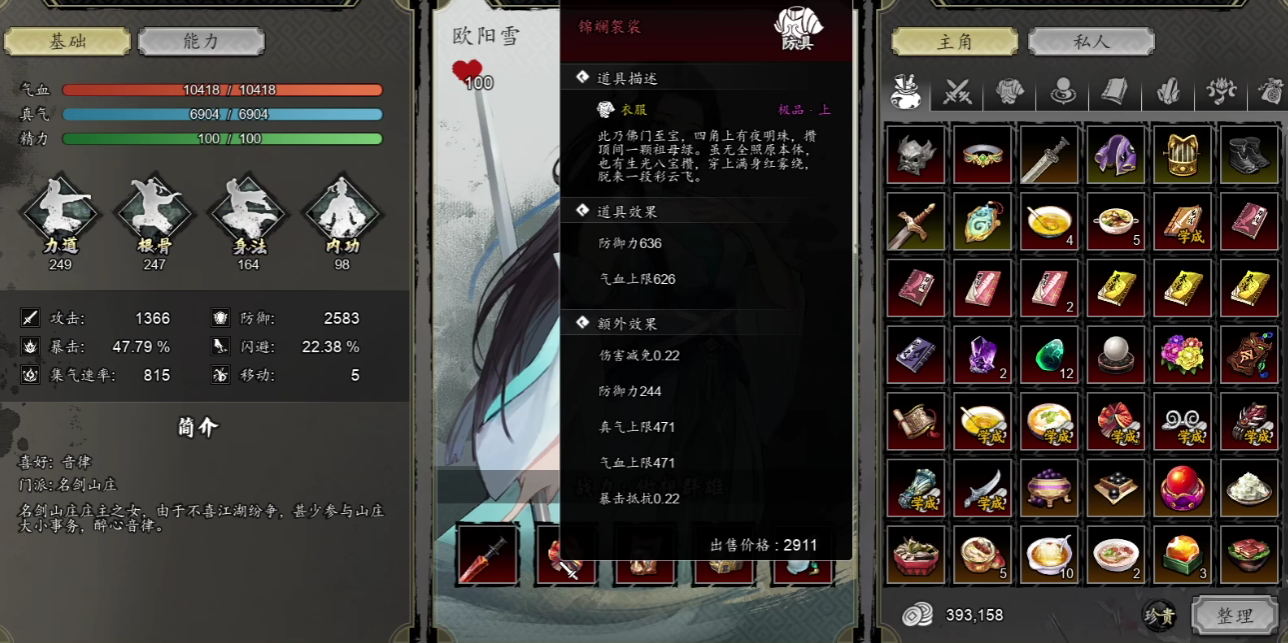 逸剑风云决最强五人队怎么搭配 逸剑风云决手机版最强配队分析