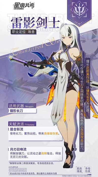 แนะนำวิธีการเปลี่ยนอาชีพของ Star Trace Resonance Thunder Shadow Swordsman คู่มือการเปลี่ยนอาชีพของ Star Trace Resonance Thunder Shadow Swordsman