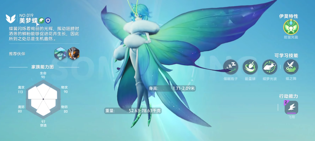 伊莫美梦蝶怎么样 伊莫手游美梦蝶伊莫介绍