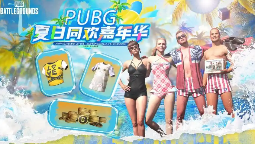 Apa saja isi acara karnaval musim panas PUBG? Tinjauan isi acara karnaval Juli PUBG.