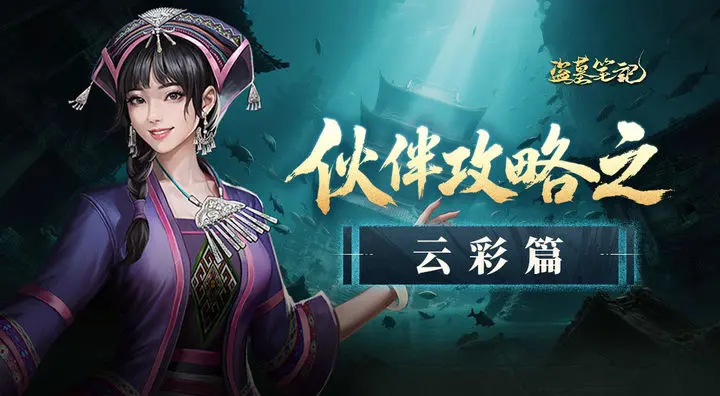 Analisis Kekuatan Kemampuan Yun Cai di Game Seluler Daomu Biji Bagaimana Yun Cai dalam Daomu Biji